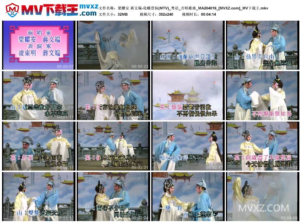 梁耀安 蒋文端-化蝶登仙(MTV)_粤语_合唱歌曲_MA204019